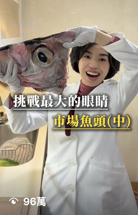 眼科醫師 短影音,觀看 96萬